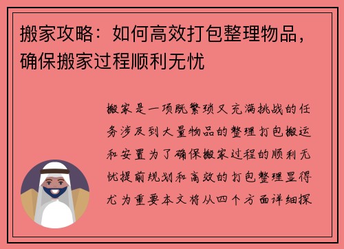 搬家攻略：如何高效打包整理物品，确保搬家过程顺利无忧