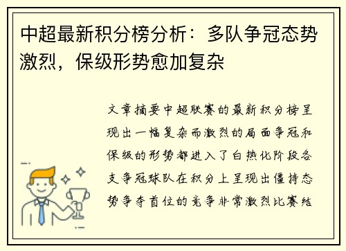 中超最新积分榜分析：多队争冠态势激烈，保级形势愈加复杂