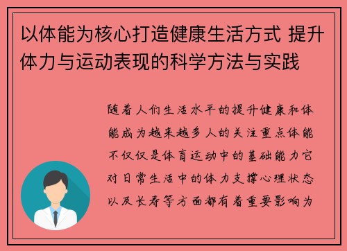 以体能为核心打造健康生活方式 提升体力与运动表现的科学方法与实践 以体能为核心打造健康生活方式 提升体力与运动表现的科学方法与实践